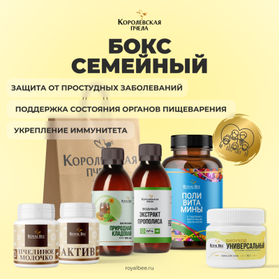 БОКС "СЕМЕЙНЫЙ"